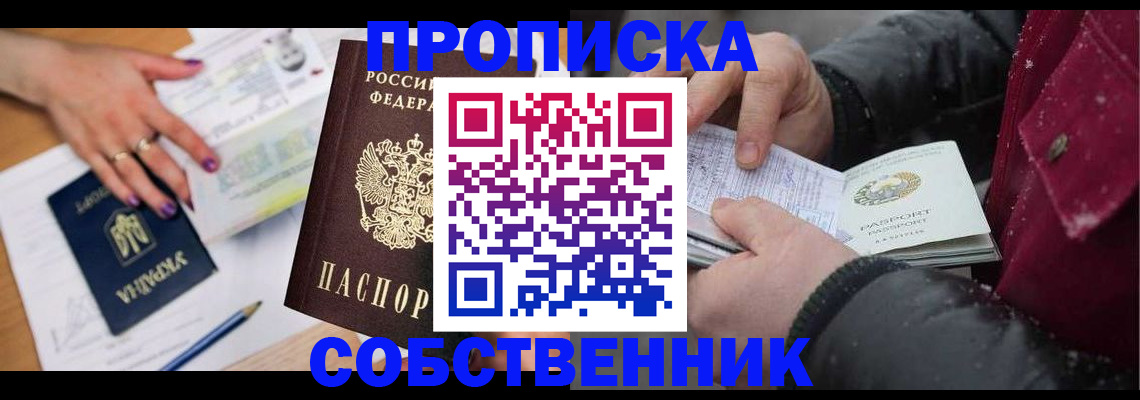 прописка регистрация в Киренске