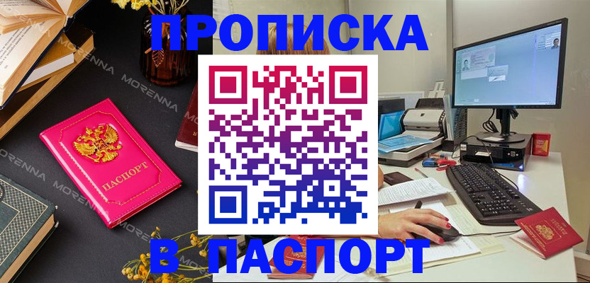 прописка для работы в Киренске